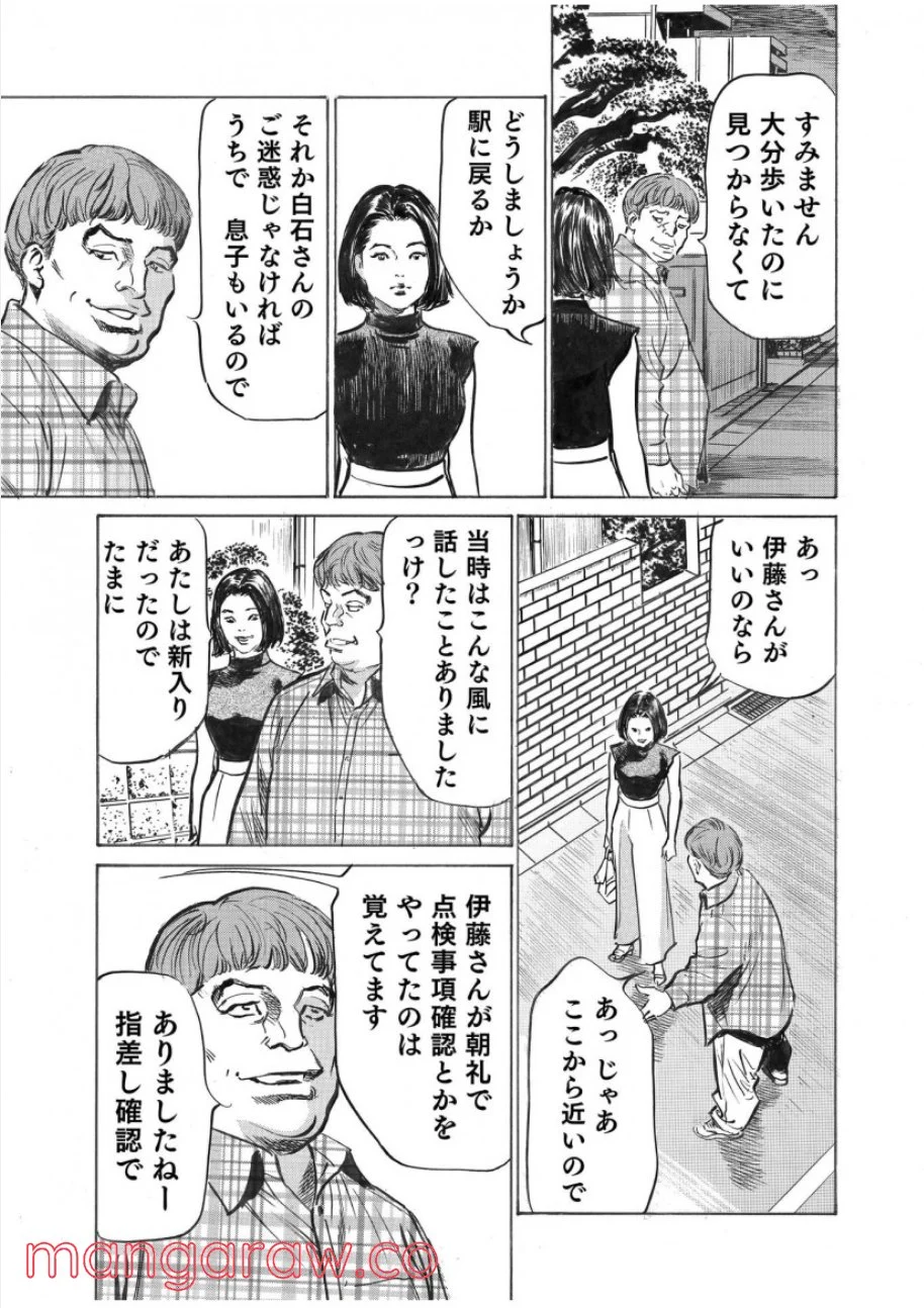 オレは妻のことをよく知らない 第7話 - Page 3