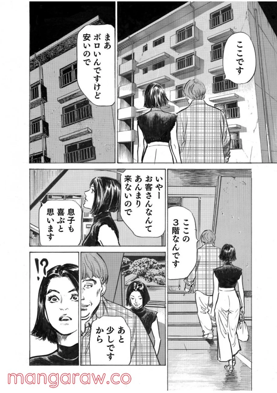 オレは妻のことをよく知らない 第7話 - Page 4