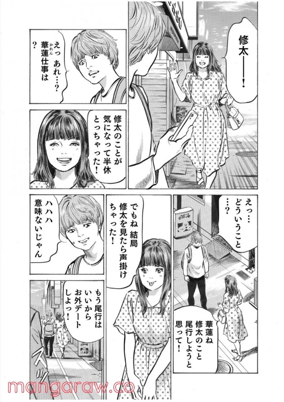 オレは妻のことをよく知らない 第7話 - Page 7