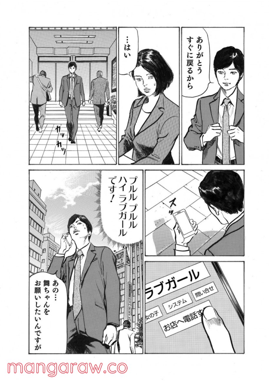 オレは妻のことをよく知らない 第4話 - Page 22