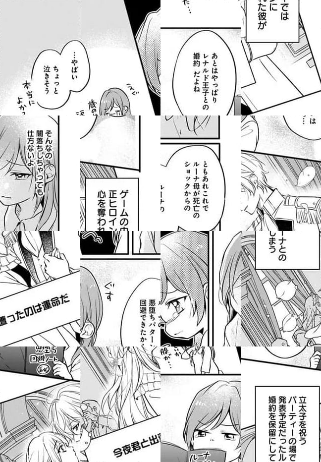 悪役令嬢の躾け方 第3.1話 - Page 7