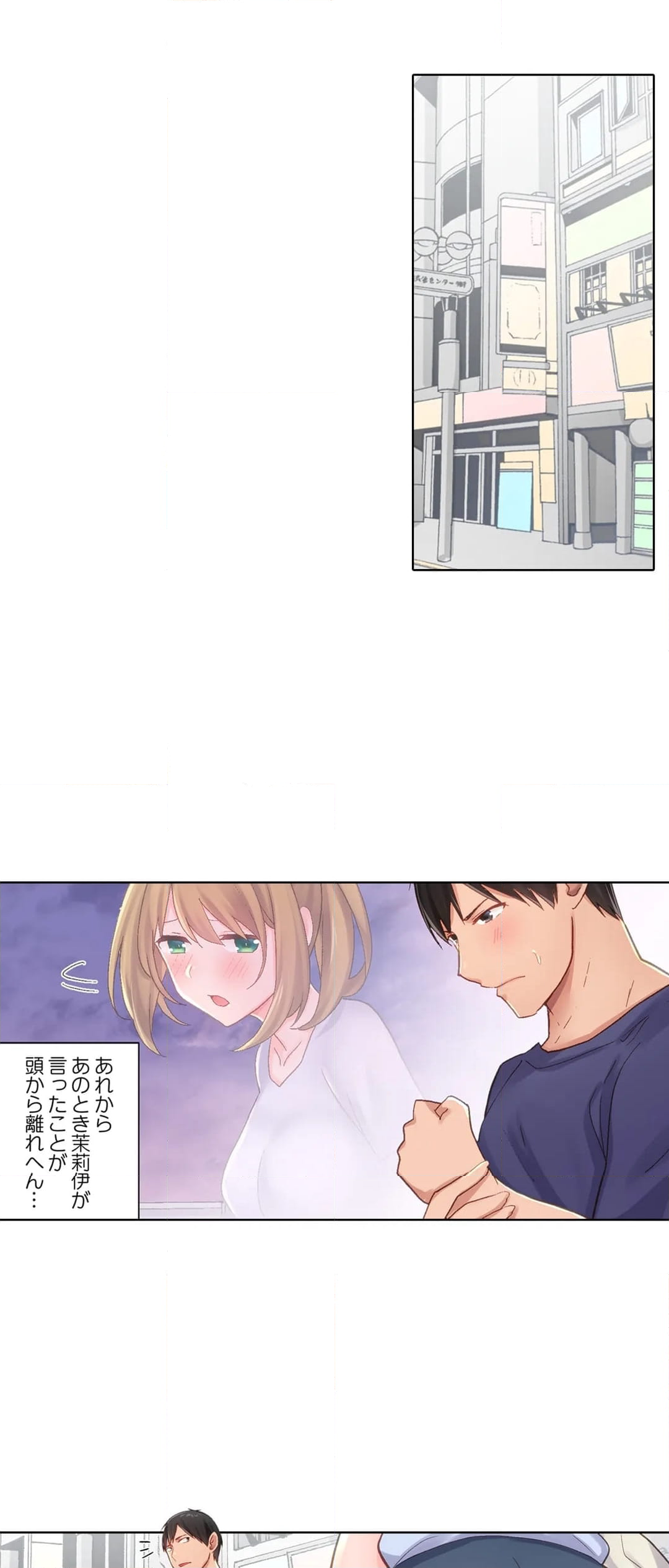 田舎球児が東京でセックス無双するためには 第19話 - Page 2