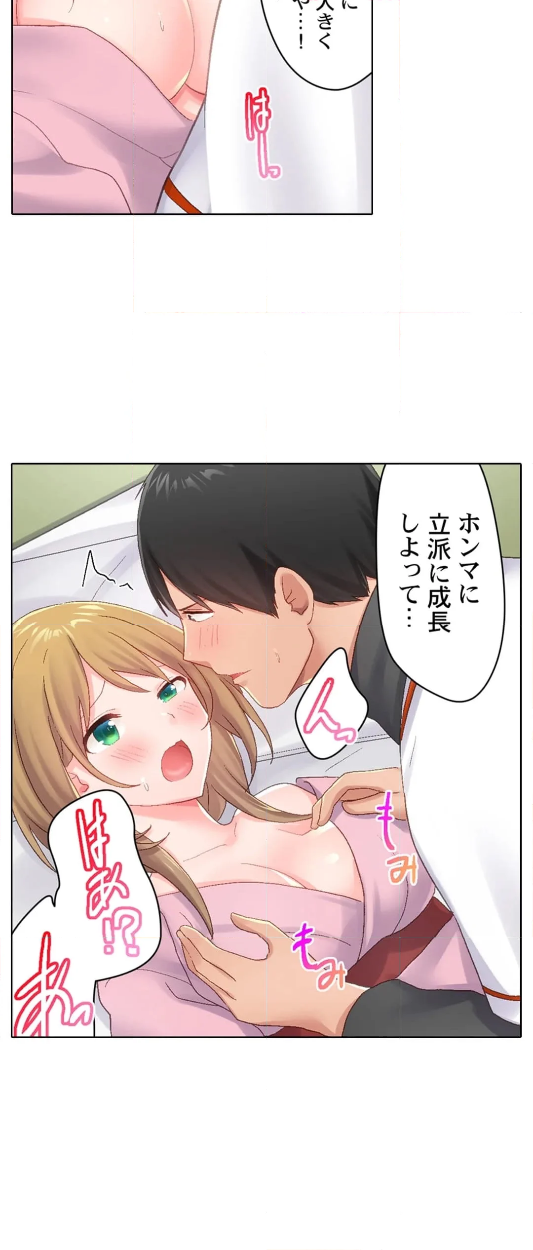 田舎球児が東京でセックス無双するためには 第26話 - Page 10