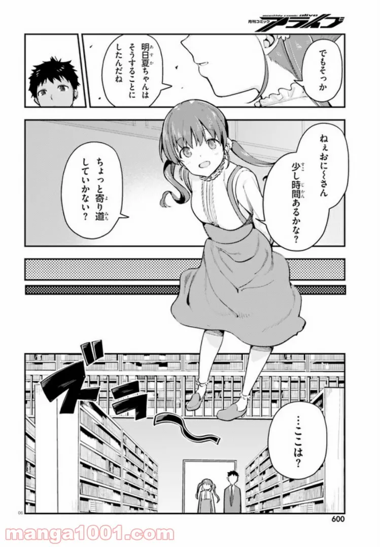 乃木坂明日夏の秘密 第7話 - Page 6