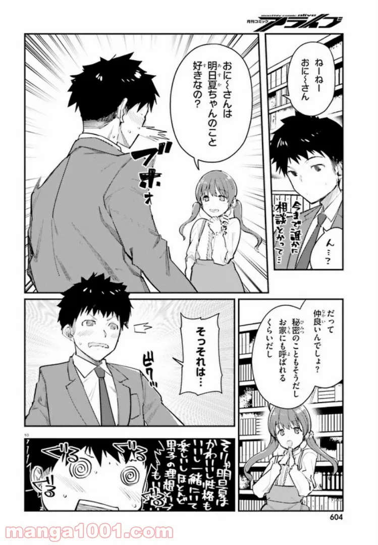 乃木坂明日夏の秘密 第7話 - Page 10