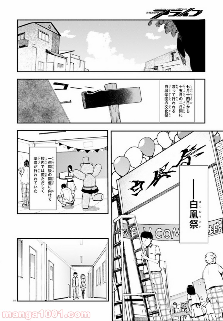 乃木坂明日夏の秘密 第9話 - Page 2