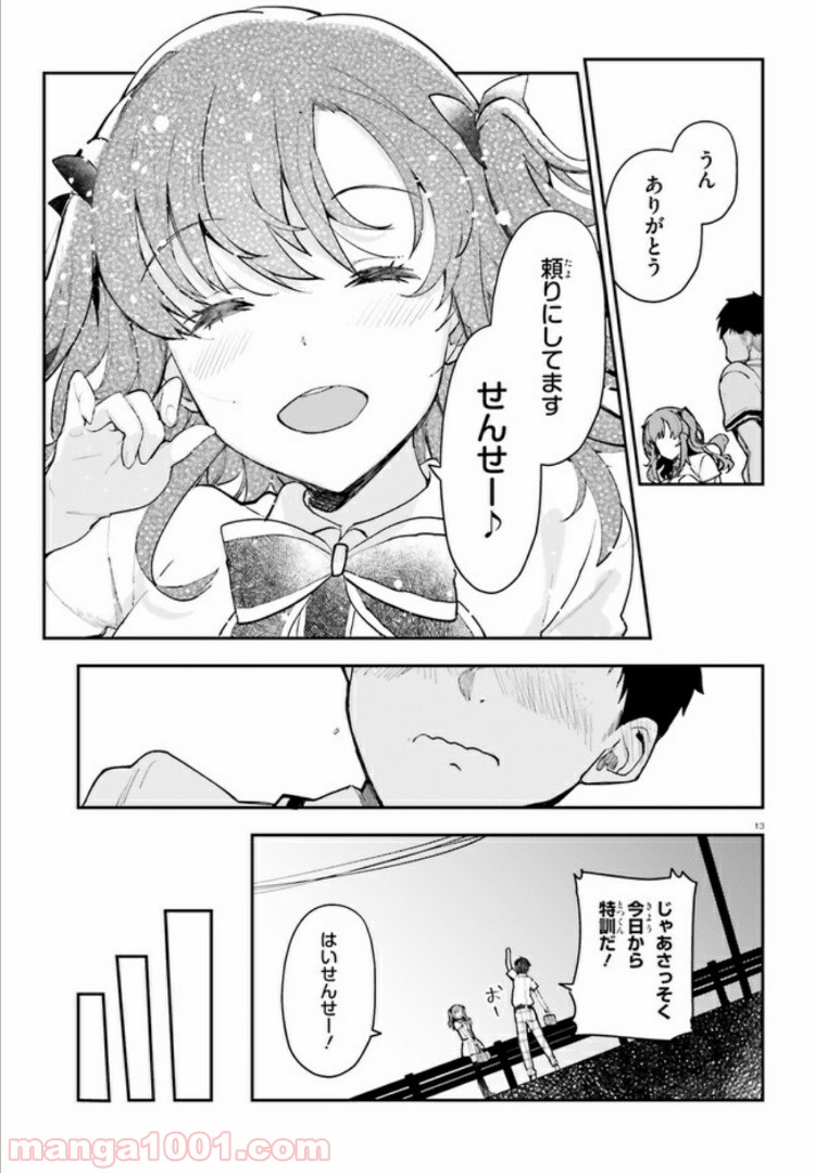 乃木坂明日夏の秘密 第9話 - Page 13