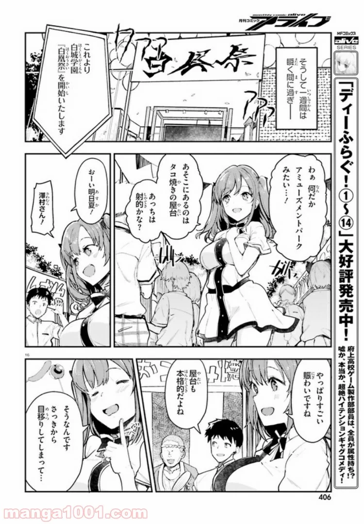 乃木坂明日夏の秘密 第9話 - Page 16