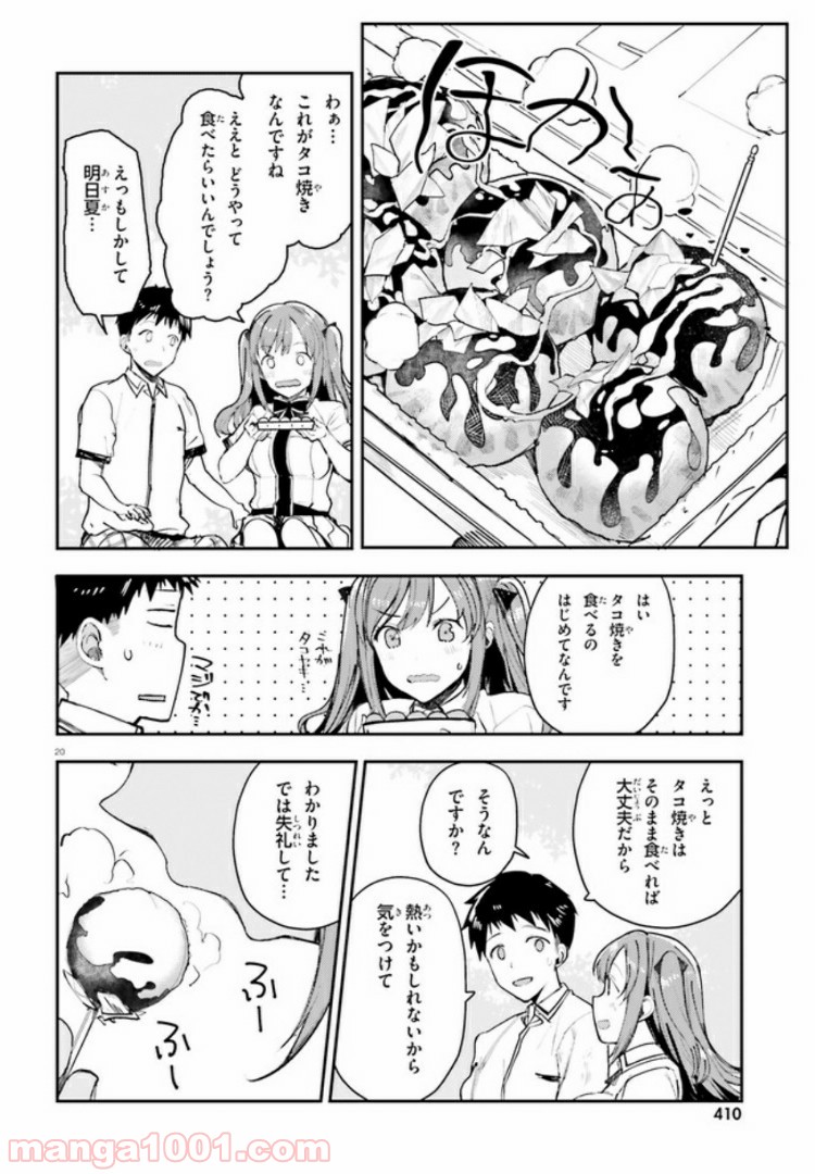 乃木坂明日夏の秘密 第9話 - Page 20