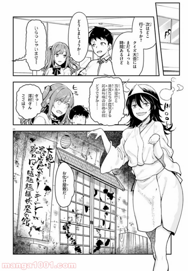 乃木坂明日夏の秘密 第9話 - Page 26