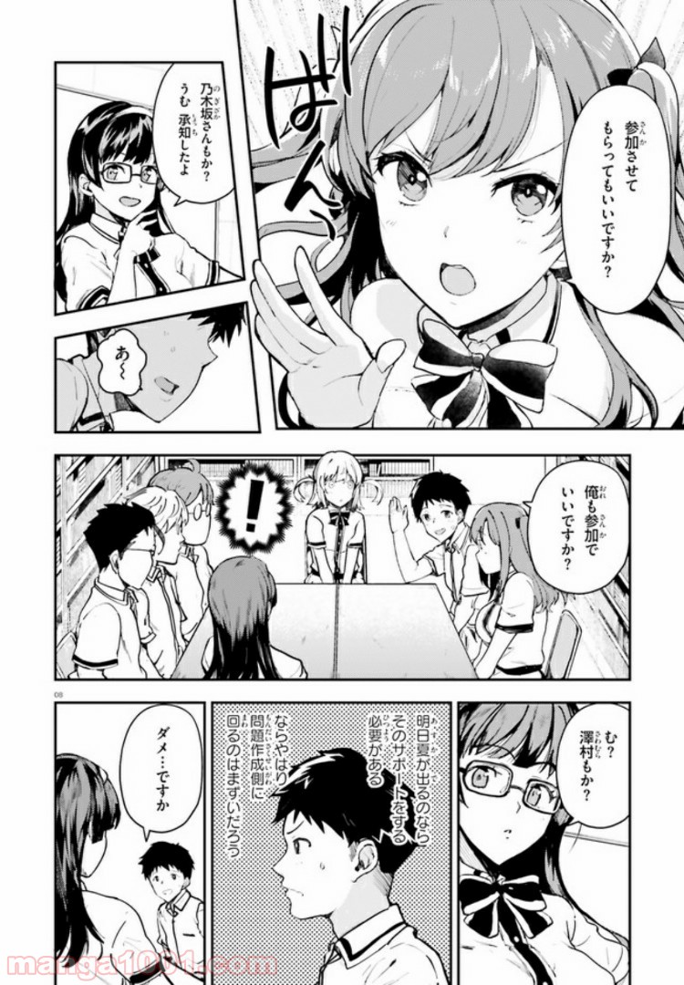 乃木坂明日夏の秘密 第9話 - Page 8