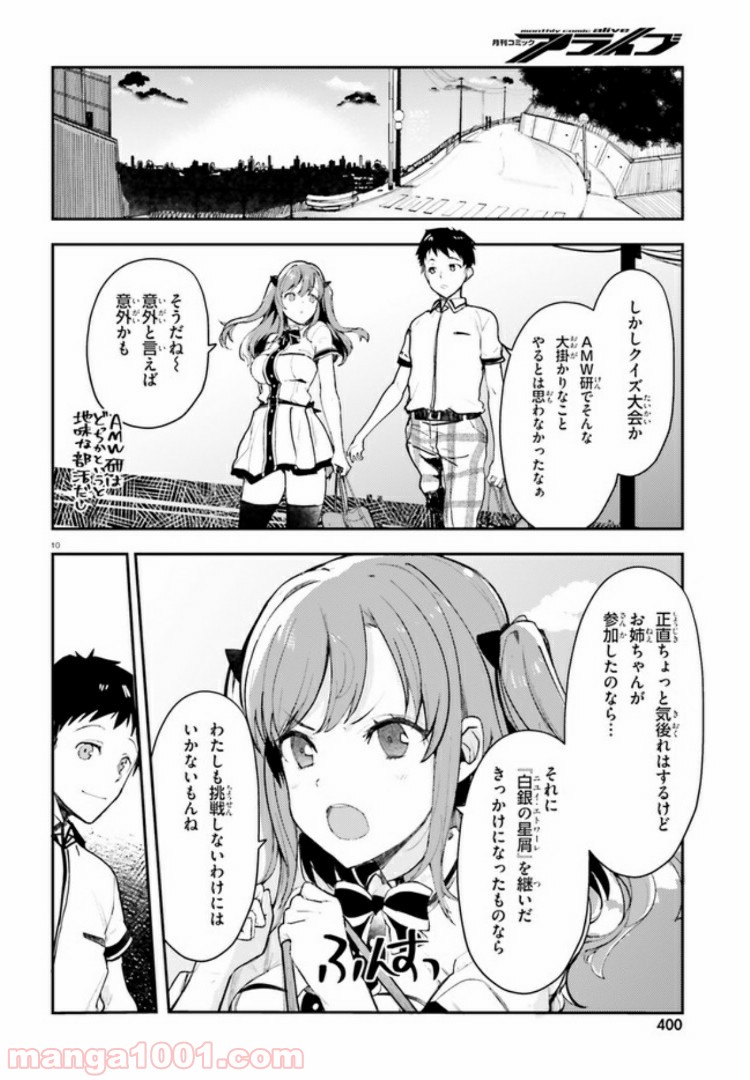 乃木坂明日夏の秘密 第9話 - Page 10