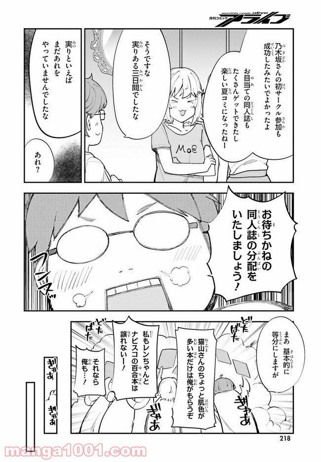 乃木坂明日夏の秘密 第18話 - Page 20