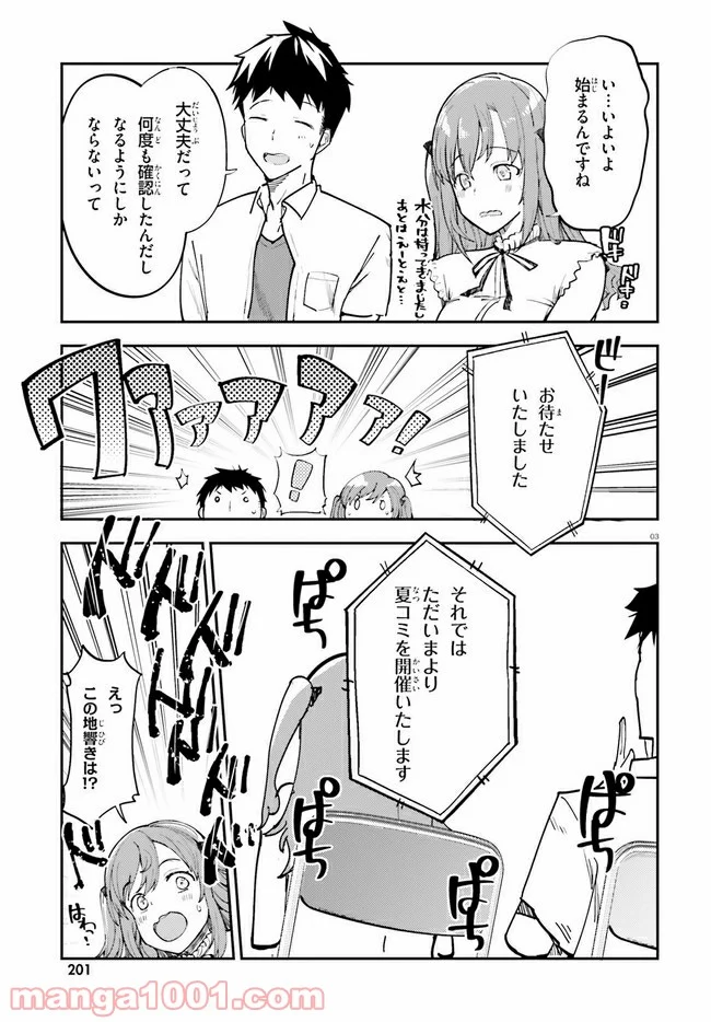 乃木坂明日夏の秘密 第18話 - Page 3