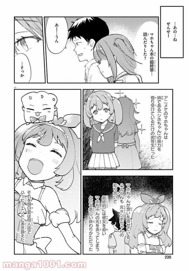 乃木坂明日夏の秘密 - 第18話 - Page 22