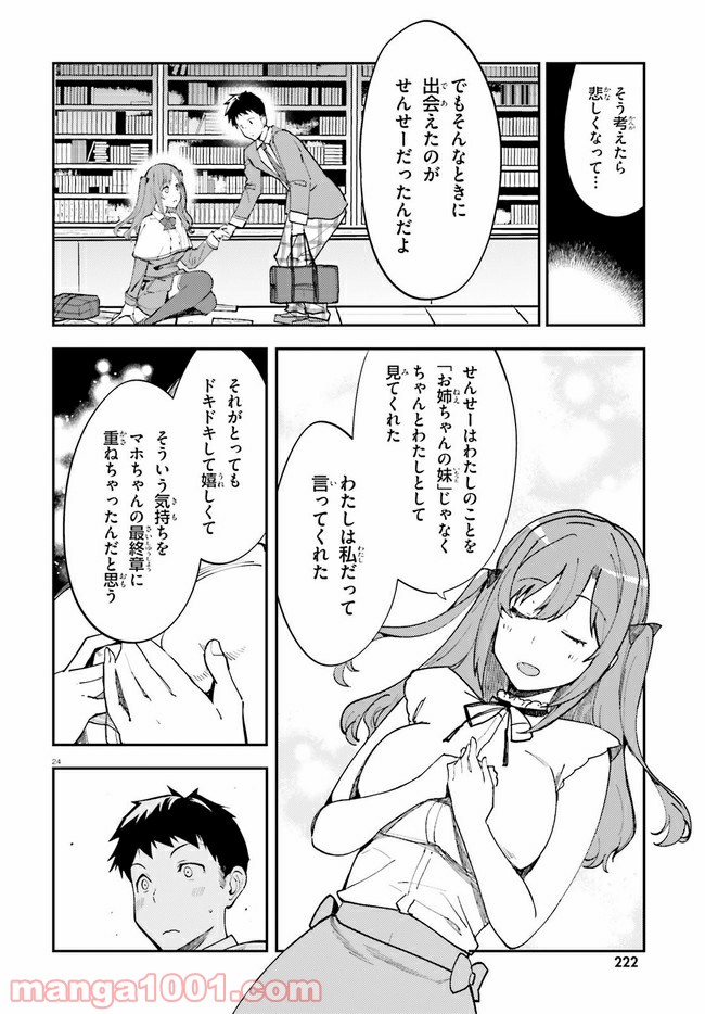 乃木坂明日夏の秘密 第18話 - Page 24