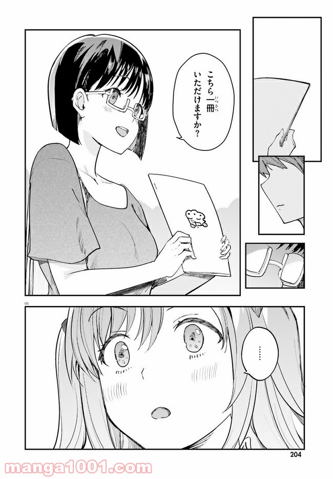 乃木坂明日夏の秘密 第18話 - Page 6