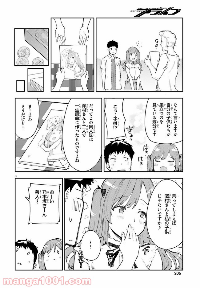 乃木坂明日夏の秘密 - 第18話 - Page 8