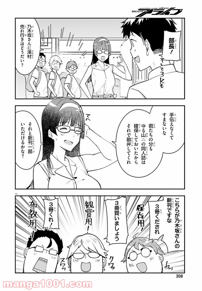 乃木坂明日夏の秘密 - 第18話 - Page 10