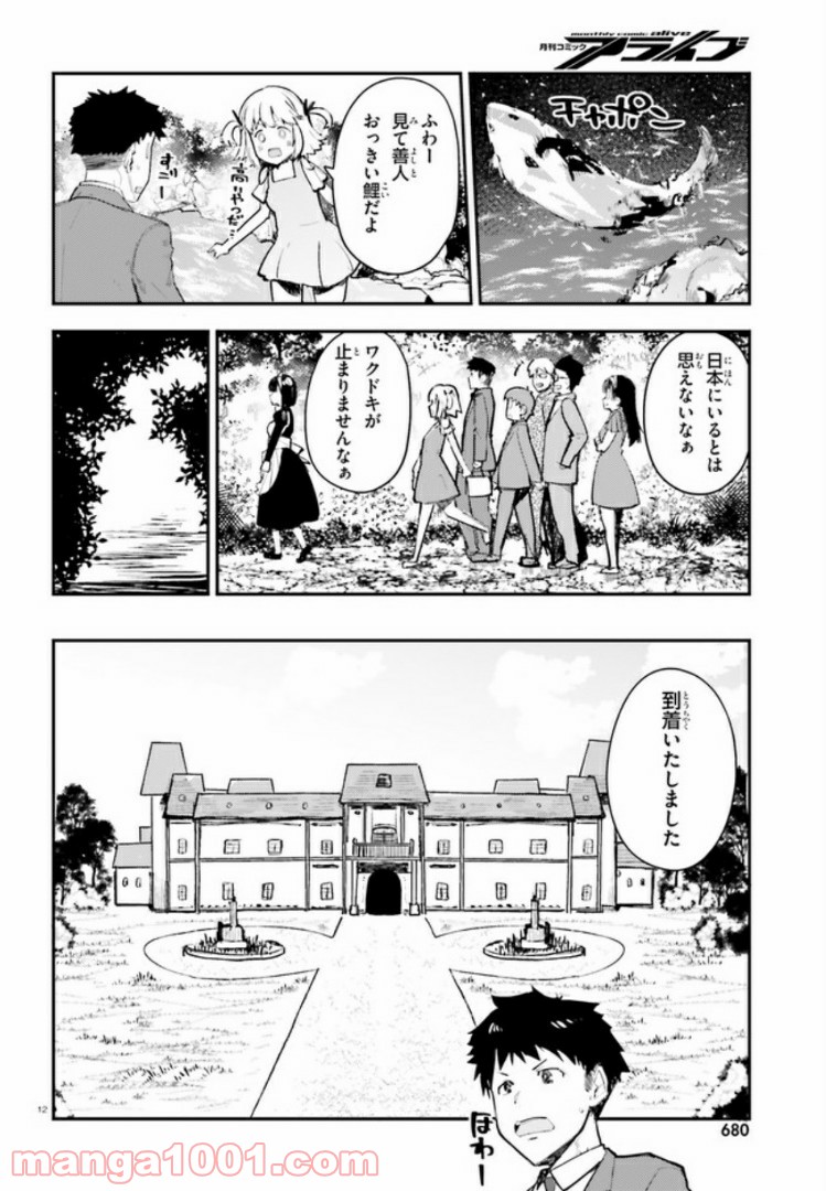 乃木坂明日夏の秘密 第6話 - Page 11