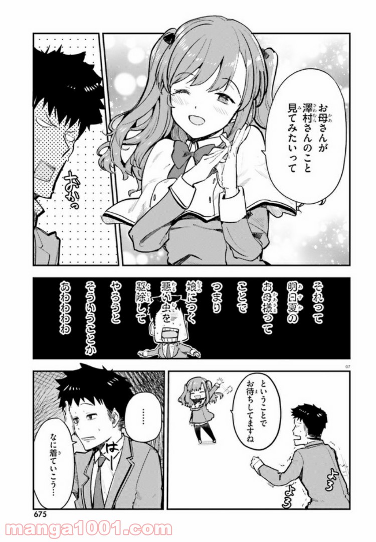 乃木坂明日夏の秘密 第6話 - Page 6