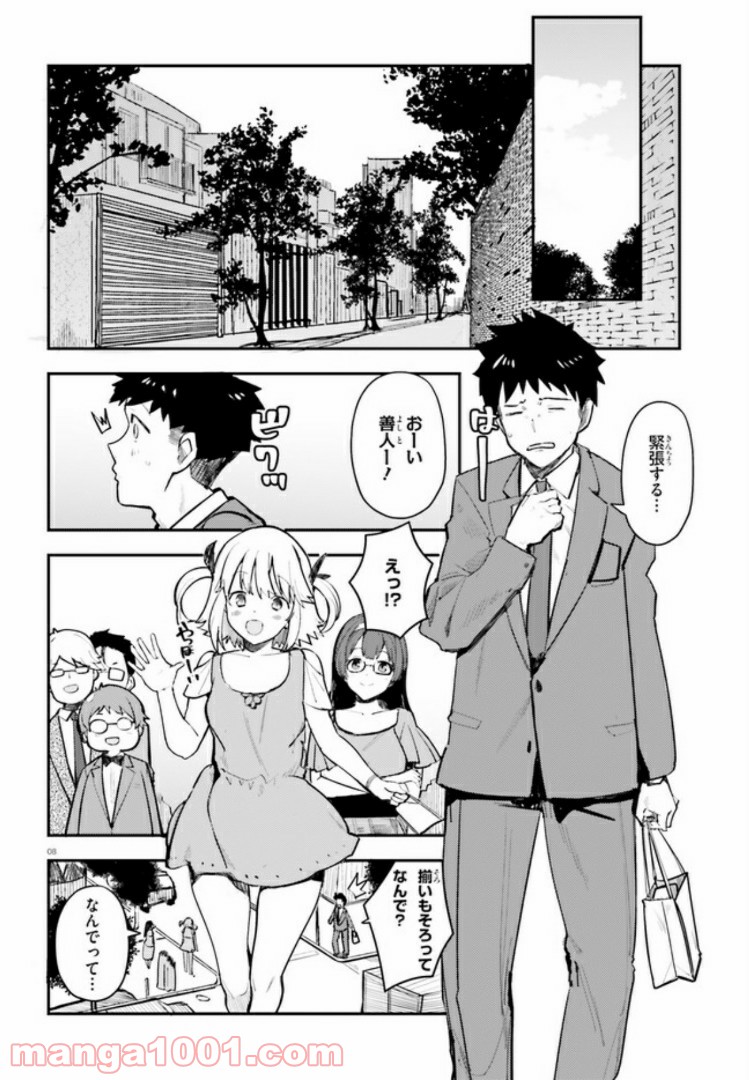 乃木坂明日夏の秘密 - 第6話 - Page 7