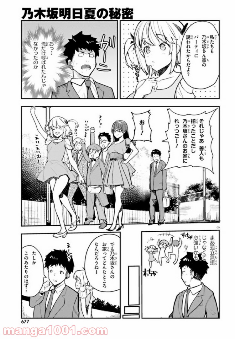 乃木坂明日夏の秘密 第6話 - Page 8