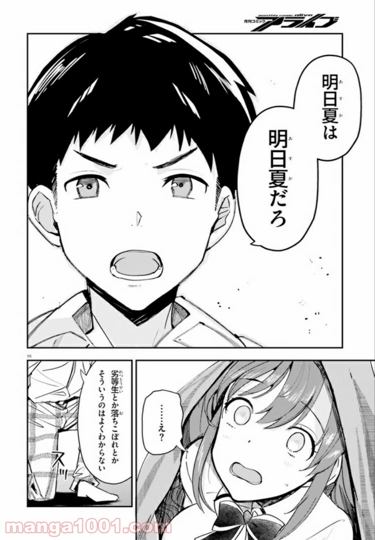 乃木坂明日夏の秘密 - 第11話 - Page 16