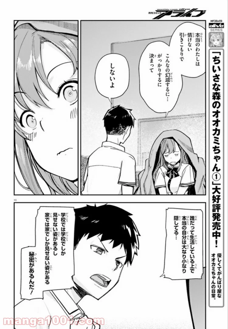 乃木坂明日夏の秘密 第11話 - Page 18