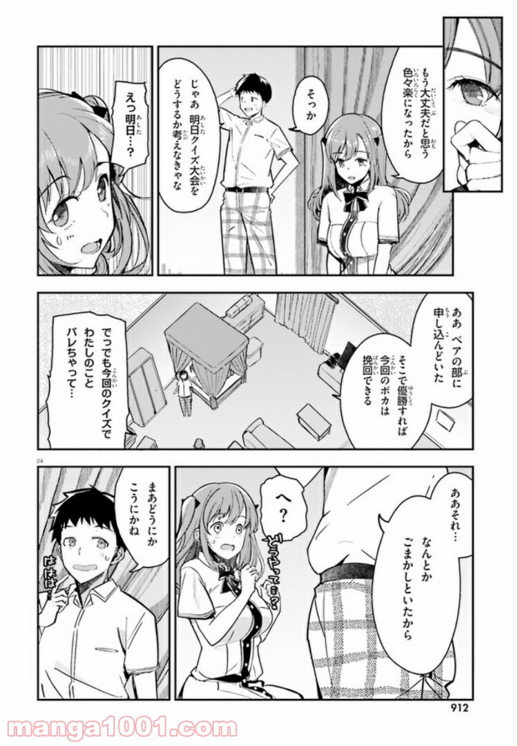 乃木坂明日夏の秘密 第11話 - Page 24