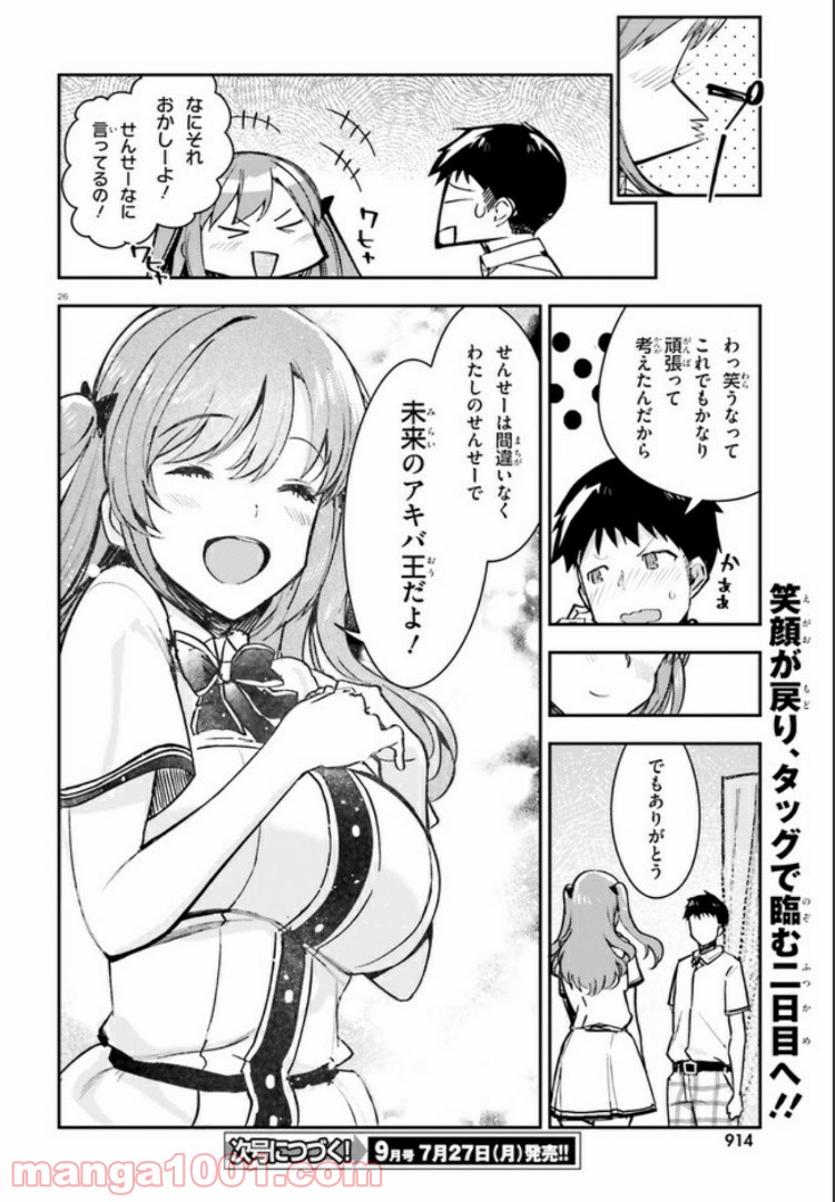 乃木坂明日夏の秘密 第11話 - Page 26