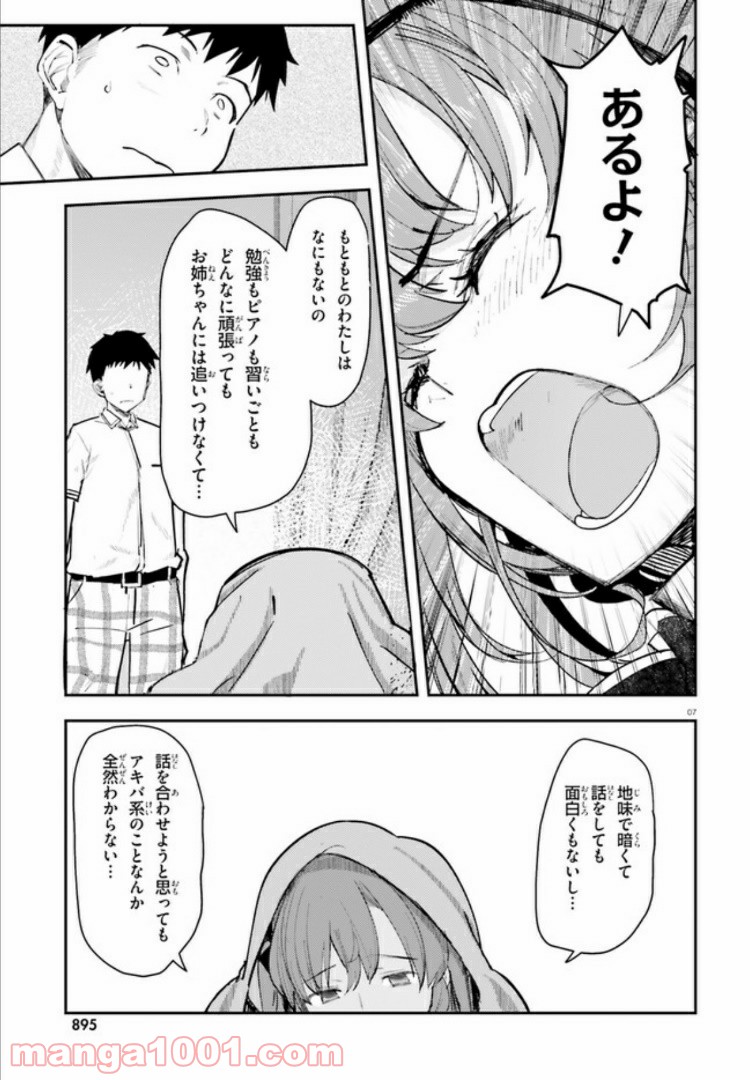 乃木坂明日夏の秘密 第11話 - Page 7