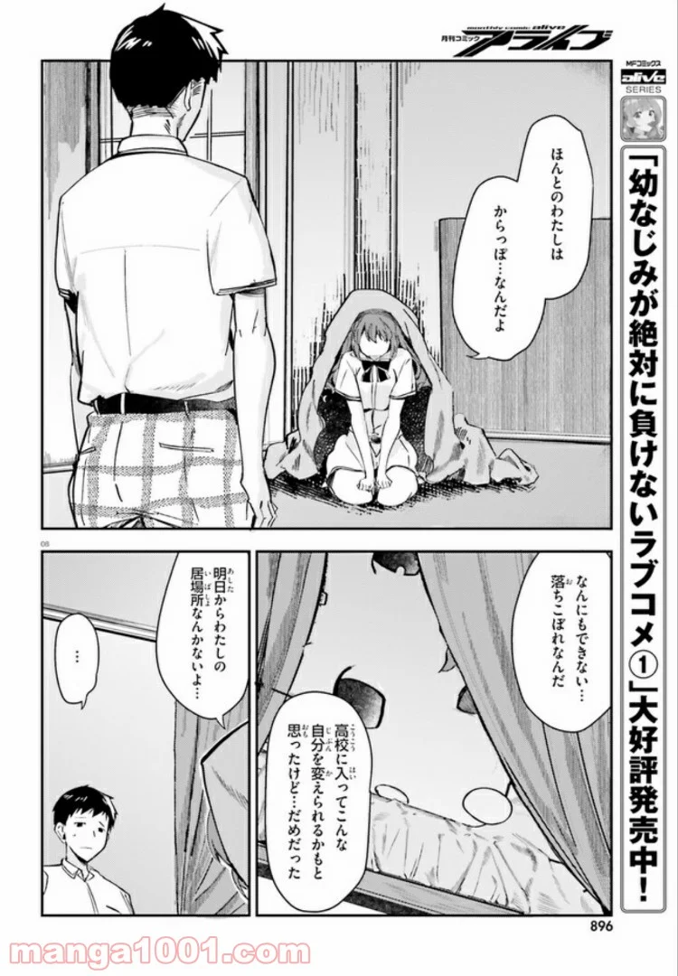 乃木坂明日夏の秘密 第11話 - Page 8