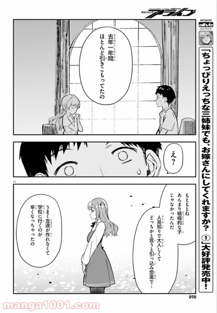 乃木坂明日夏の秘密 第11話 - Page 10