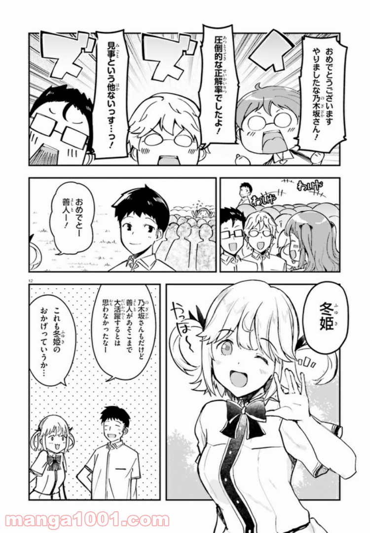 乃木坂明日夏の秘密 第12話 - Page 12