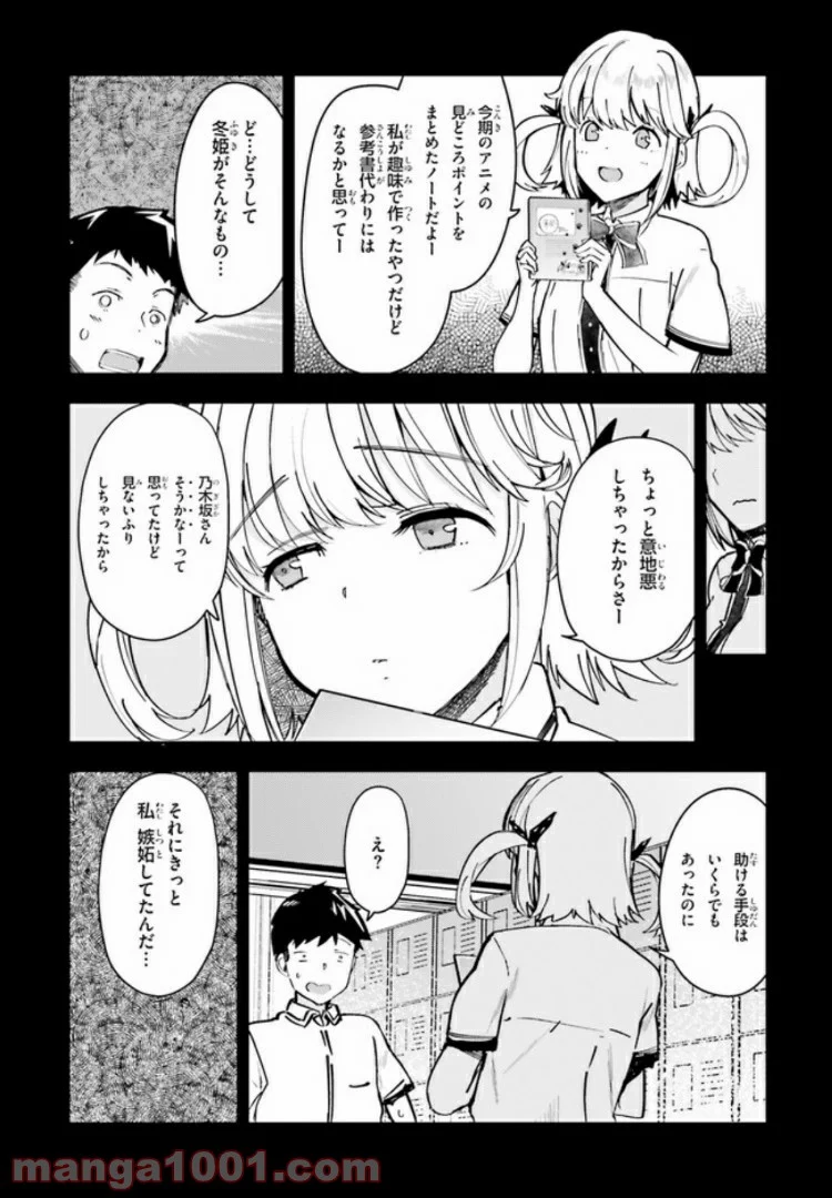 乃木坂明日夏の秘密 - 第12話 - Page 15