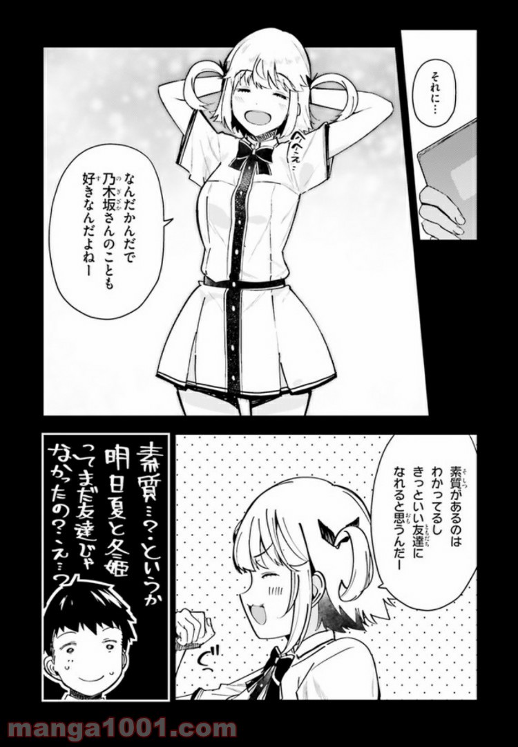 乃木坂明日夏の秘密 第12話 - Page 17