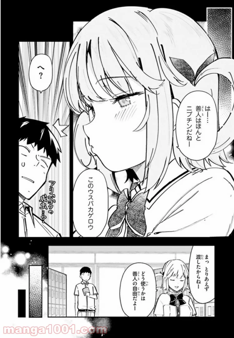 乃木坂明日夏の秘密 - 第12話 - Page 18