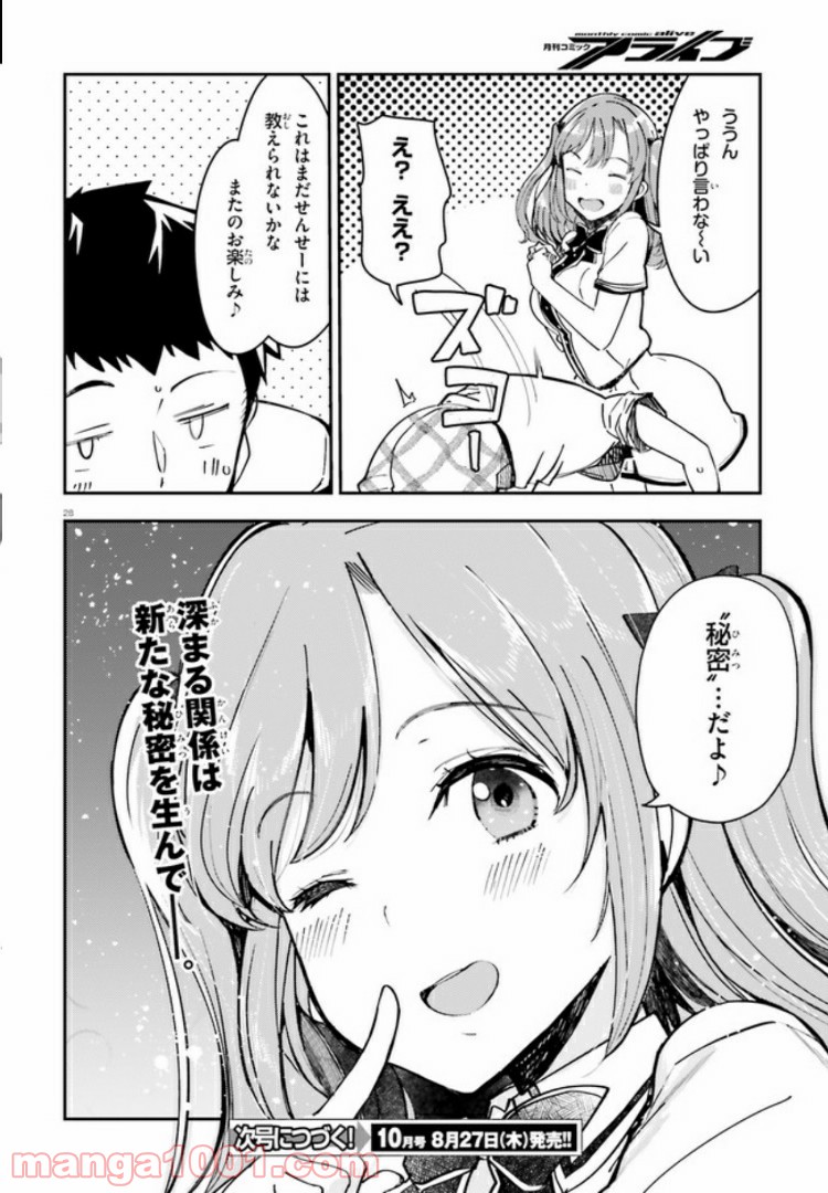 乃木坂明日夏の秘密 第12話 - Page 28