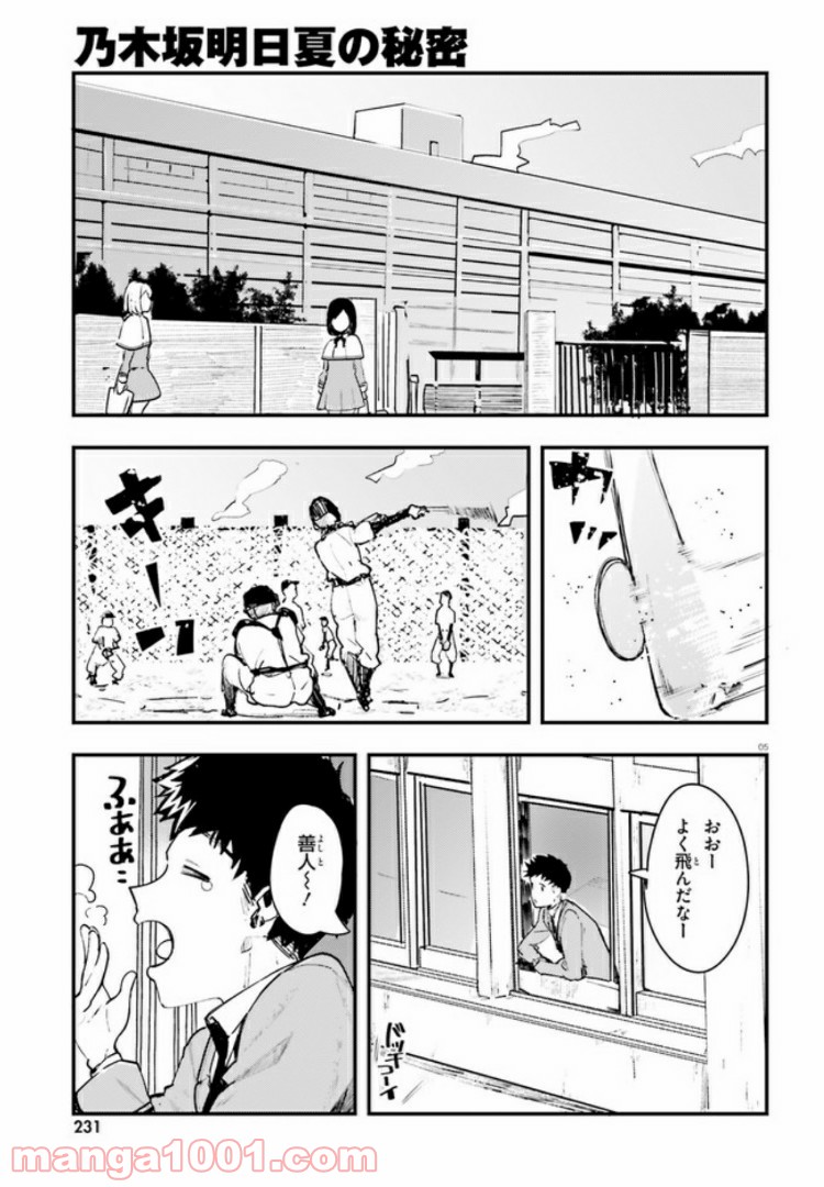 乃木坂明日夏の秘密 第1話 - Page 4