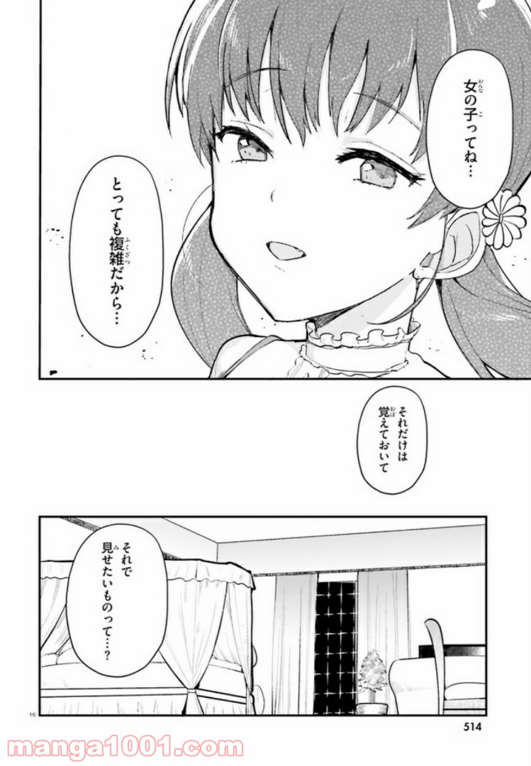 乃木坂明日夏の秘密 - 第8話 - Page 16