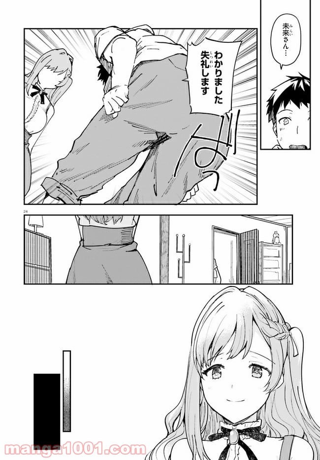 乃木坂明日夏の秘密 第17話 - Page 24