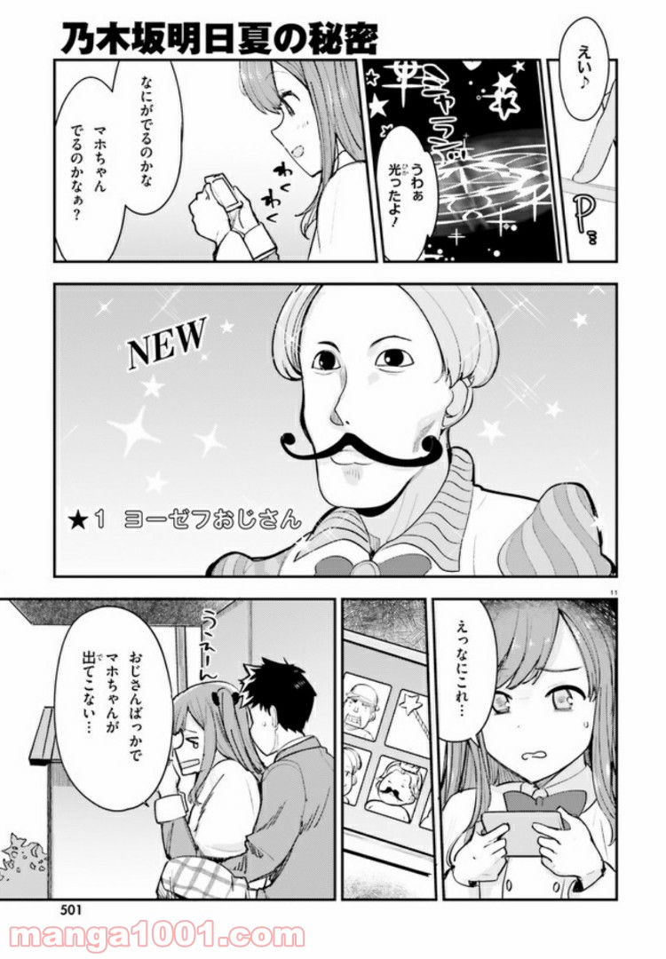 乃木坂明日夏の秘密 - 第4話 - Page 11