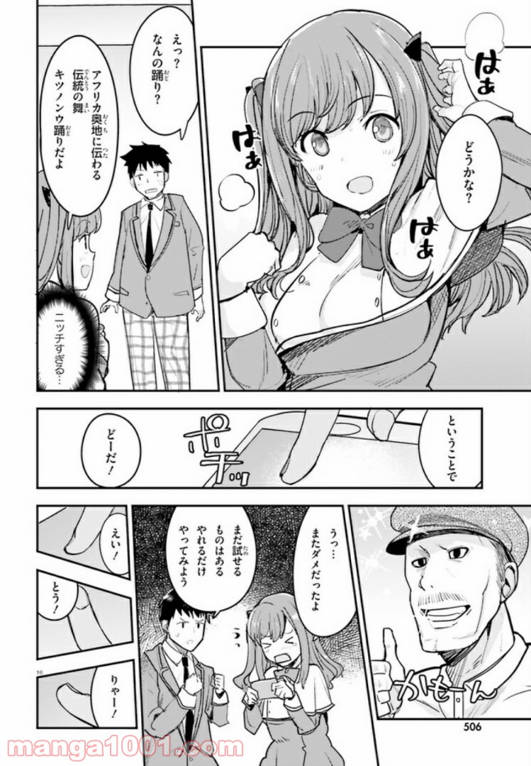 乃木坂明日夏の秘密 第4話 - Page 16