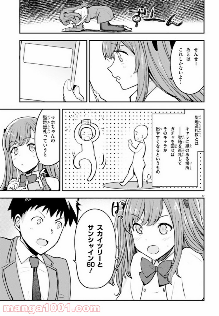 乃木坂明日夏の秘密 第4話 - Page 17