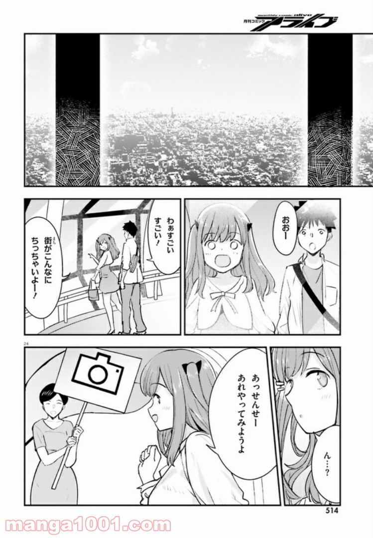 乃木坂明日夏の秘密 - 第4話 - Page 24