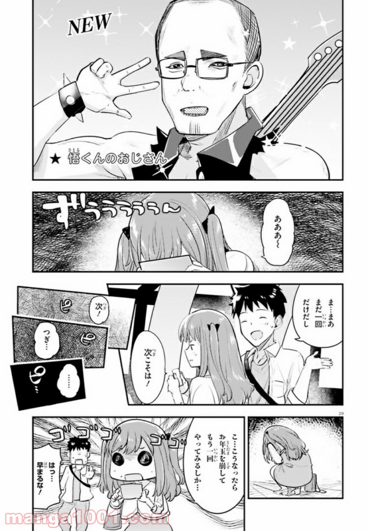 乃木坂明日夏の秘密 - 第4話 - Page 29