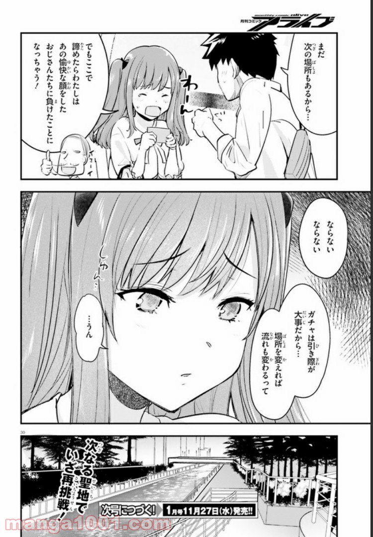 乃木坂明日夏の秘密 第4話 - Page 30