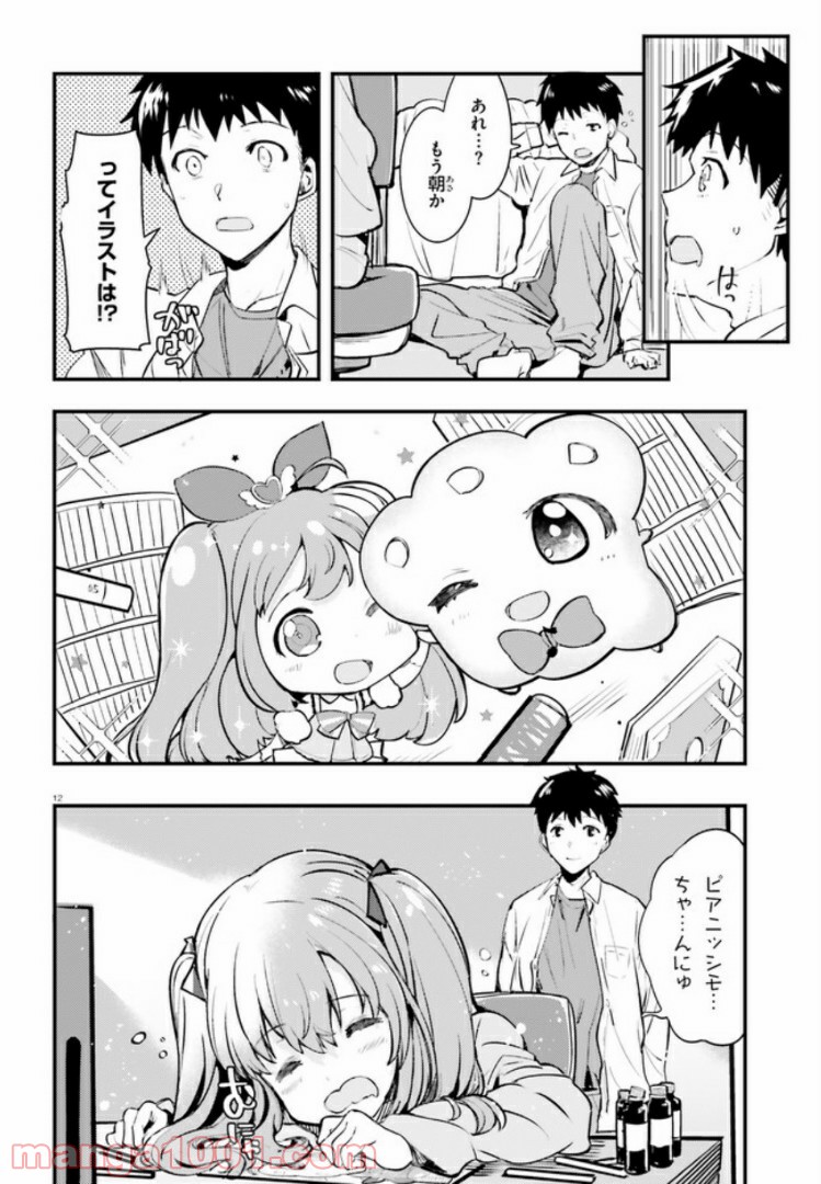 乃木坂明日夏の秘密 - 第3話 - Page 12