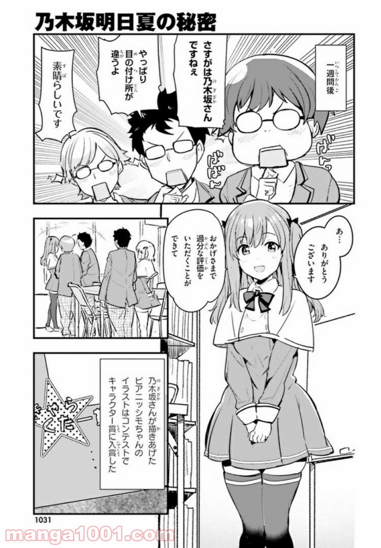 乃木坂明日夏の秘密 第3話 - Page 13